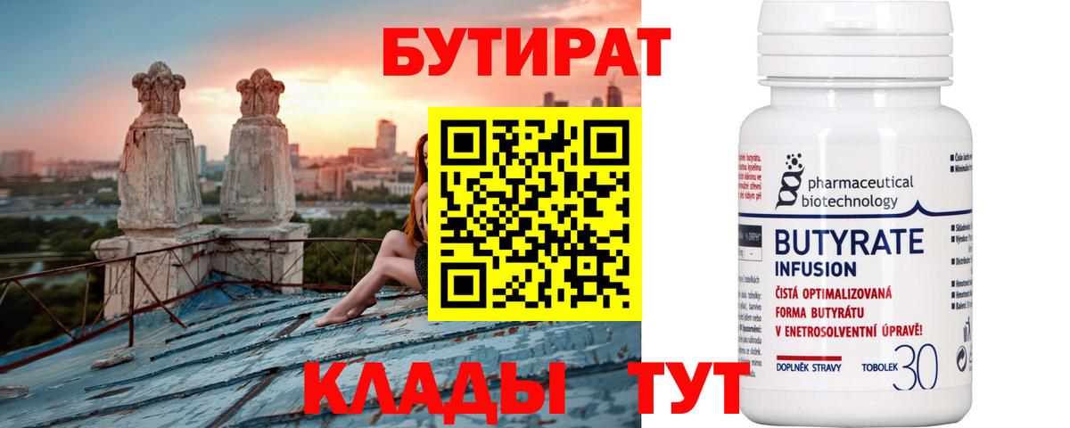 Хасавюрт  Бутират 1.4BDO  Вход с VPN 