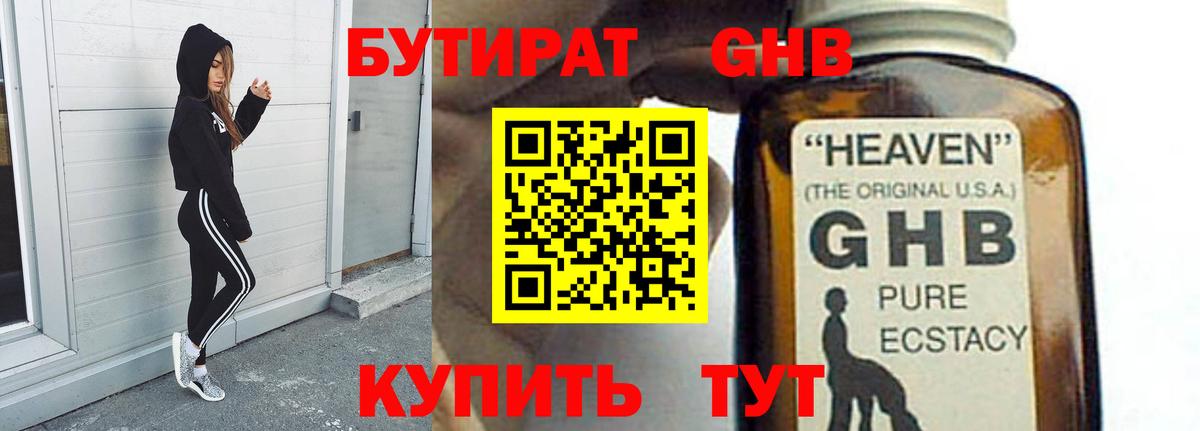 БУТИРАТ 1.4BDO Хасавюрт