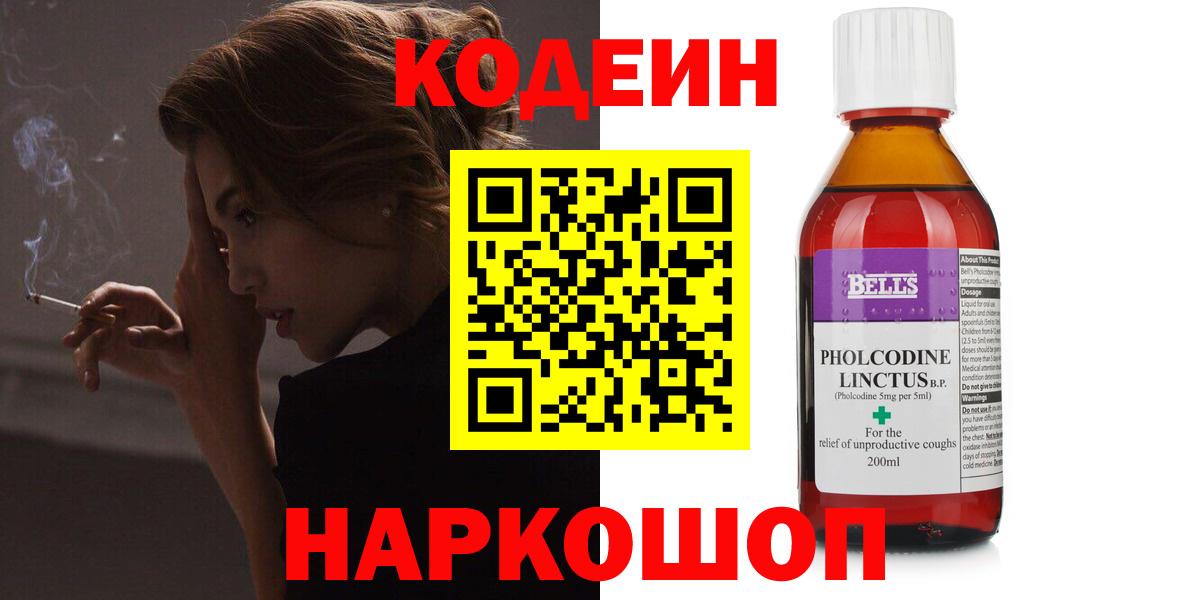 Codein Purple Drank  Кодеин Purple Drank  Вход с VPN  Хасавюрт 
