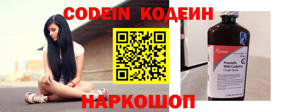 Кодеиновый сироп Lean напиток Lean (лин) Хасавюрт