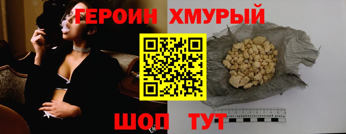 Героин Heroin Хасавюрт
