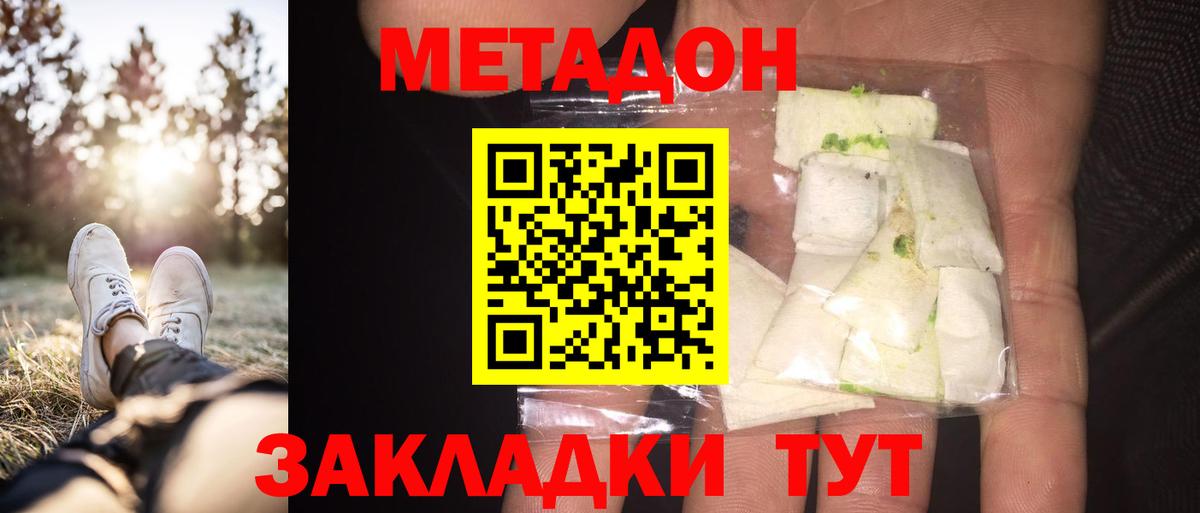 Метадон methadone  Метадон methadone  Хасавюрт  Вход с VPN 
